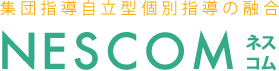 香川県高松市の古高松・牟礼・屋島エリアの小学生（算数、国語、英語）・中学生（定期テスト対策特訓、入試対策特訓）・高校生を対象とする一斉授業型学習塾（無料体験入学）ネスコム（nescom）